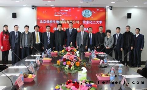 北京世桥生物与北化工校企合作签约仪式在京隆重举行