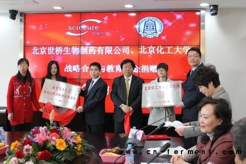 北京世桥生物与北化工校企合作签约仪式在京隆重举行