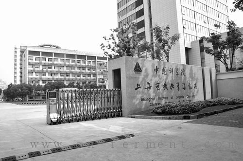 中国科学院上海有机化学研究所