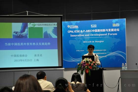 第十三届CPHI创新与发展论坛顺利开幕