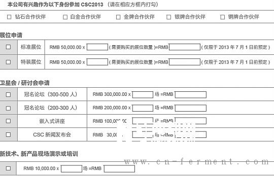  某全国性心血管病学术会议的展位、卫星会/研讨会及现场演示或培训申请表(部分)。（图片来源：南方都市报）