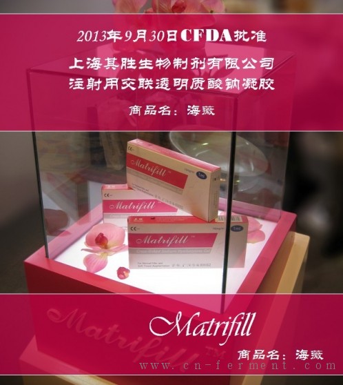 上海其胜生物制剂有限公司的&ldquo;海薇&rdquo;玻尿酸