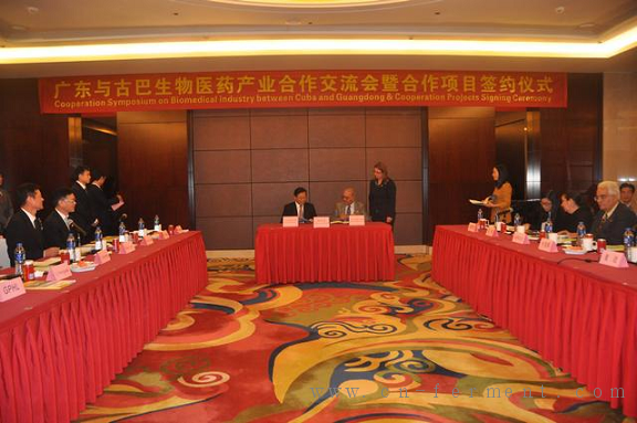 广东与古巴生物医药产业合作交流会暨合作项目签约仪式