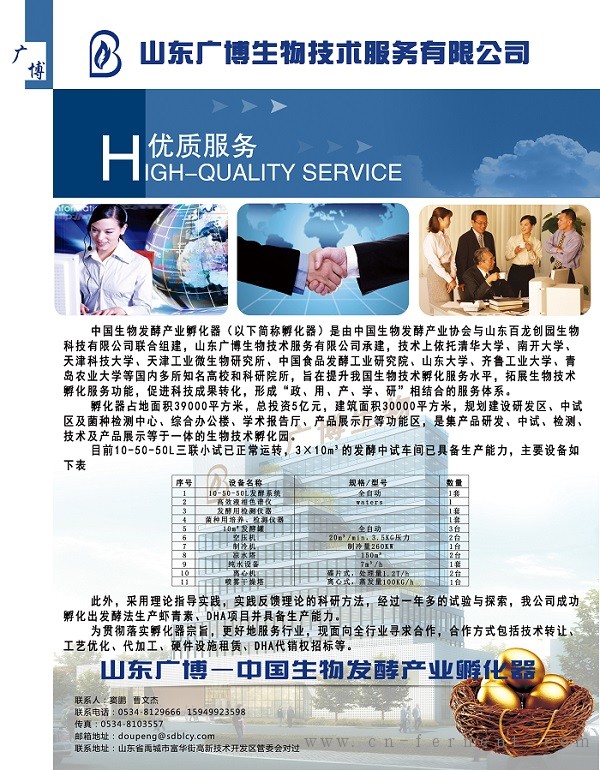 山东广博生物技术--中国发酵行业的孵化器