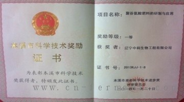 聚谷氨酸肥料