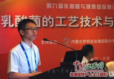 伊利集团代表在第九届乳酸菌与健康国际研讨会上发言