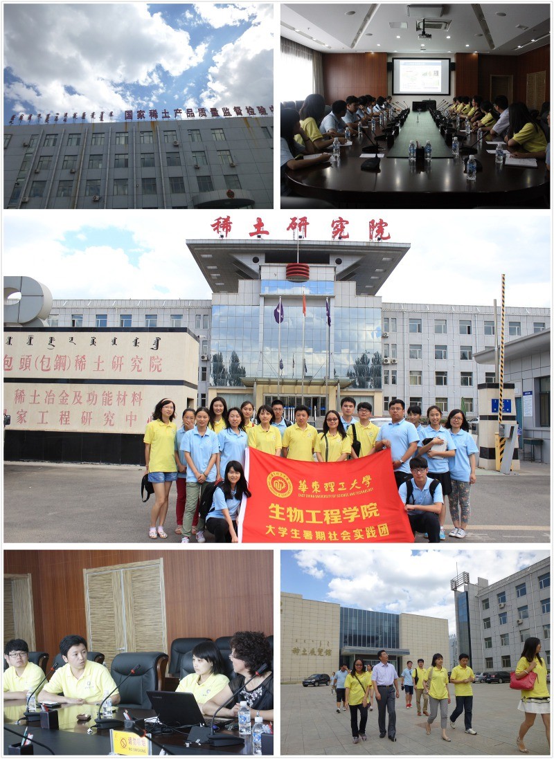 实践团队参观稀土研究院
