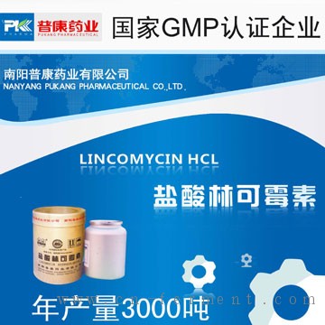 南阳普康林可霉素