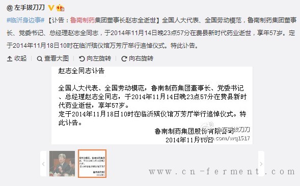 微博关于赵志全逝世的消息。