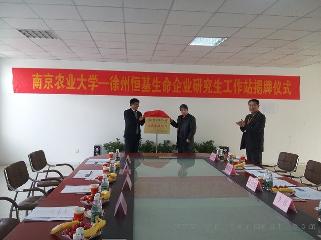 南京农业大学&mdash;徐州恒基生命企业研究生工作站揭牌