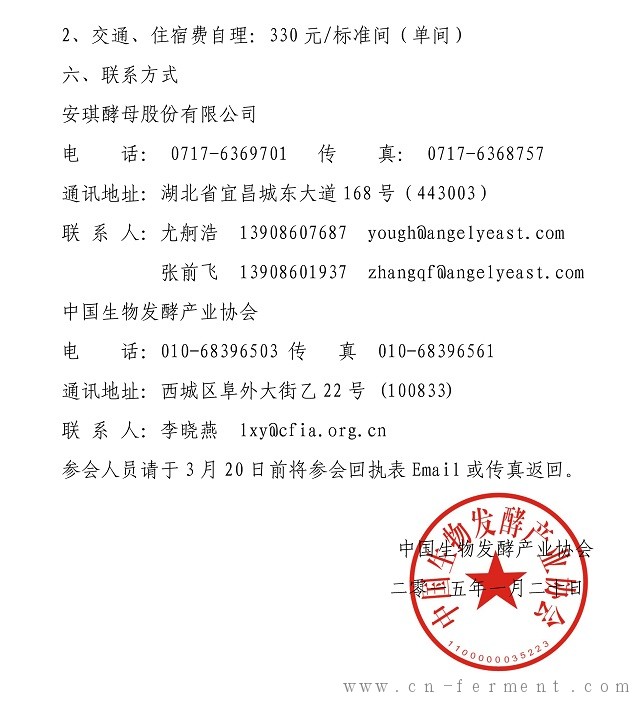 关于召开第四届新型有机氮源应用与发展趋势研讨会的通知