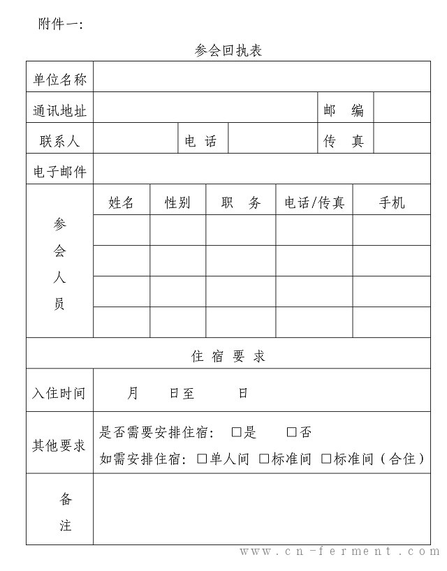 关于召开第四届新型有机氮源应用与发展趋势研讨会的通知