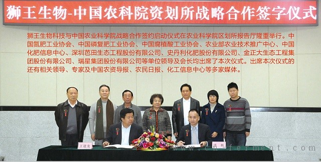聚谷氨酸最大生产企业狮王生物与中国农科院签署战略合作协议