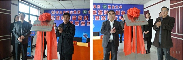 青岛琅琊台集团与鲁东大学签约共建“海洋微藻科技创新基地”