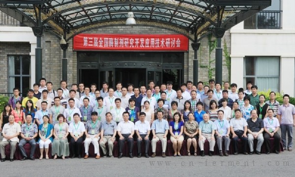 大连工业大学成功举办第三届全国酶制剂研究开发应用技术研讨会