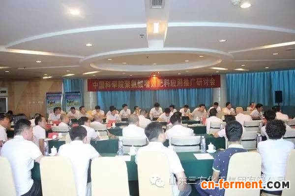 中国科学院聚氨酸增效肥料应用推广研讨会