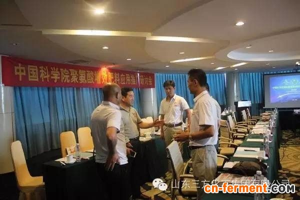中国科学院聚氨酸增效肥料应用推广研讨会