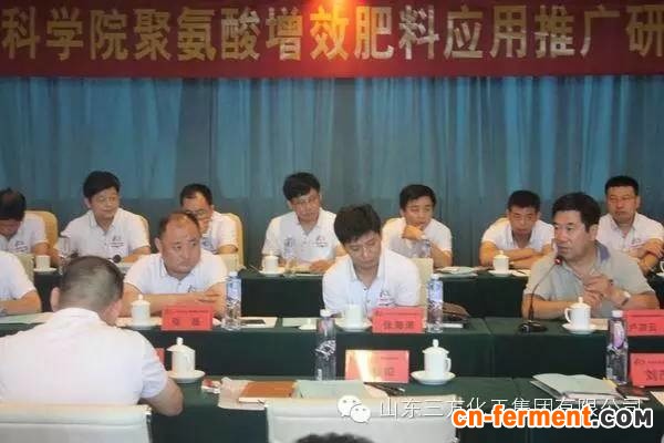 中国科学院聚氨酸增效肥料应用推广研讨会