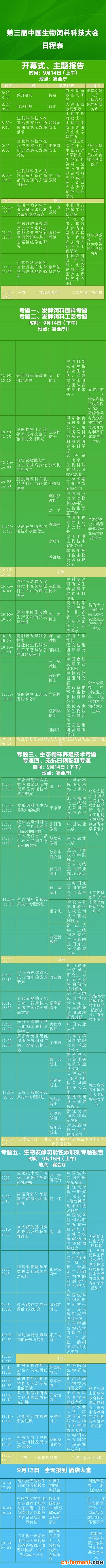 活动日程