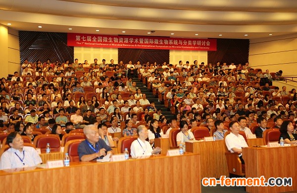 第七届全国微生物资源暨国际微生物系统研讨会8月28-29日在杭州召开
