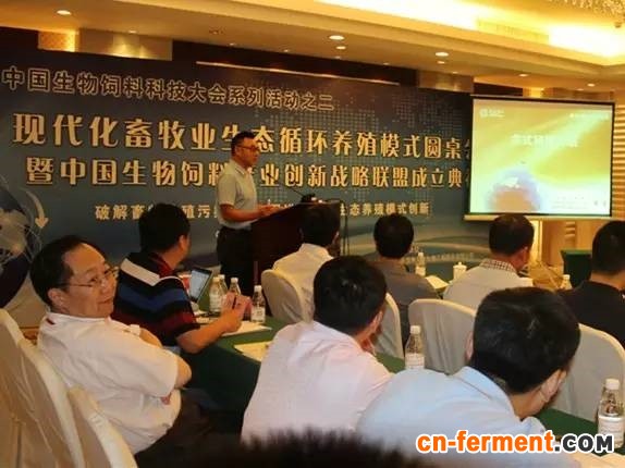 中国生物饲料产业创新战略联盟于天津成立