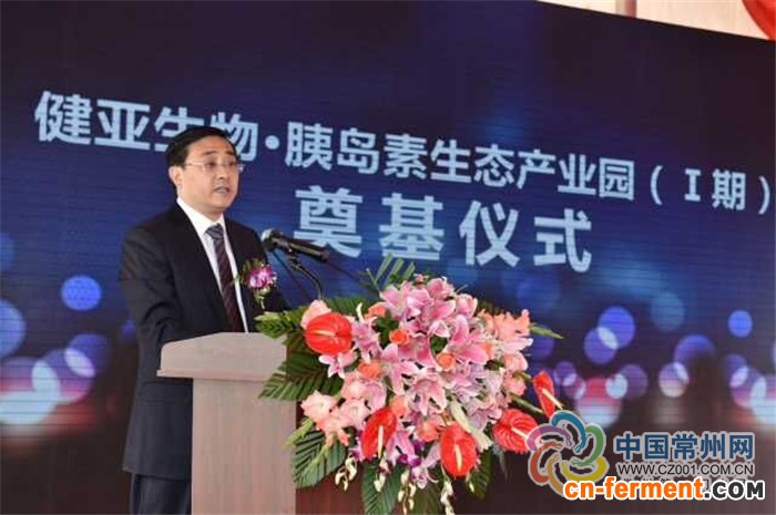 健亚生物&middot;胰岛素生态产业园（Ⅰ期）在常州高新区开工奠基