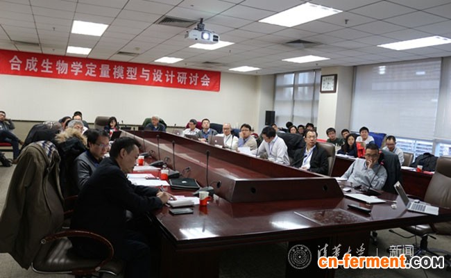 清华举行&ldquo;合成生物学定量模型与设计&rdquo;研讨会