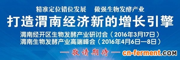 渭南经开区生物发酵产业研讨会 (2).jpg