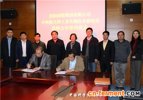 天津工生所与沈阳同联集团签署战略合作协议及红霉素项目协议