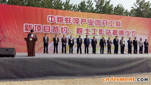中粮蚌埠产业园一期项目开工