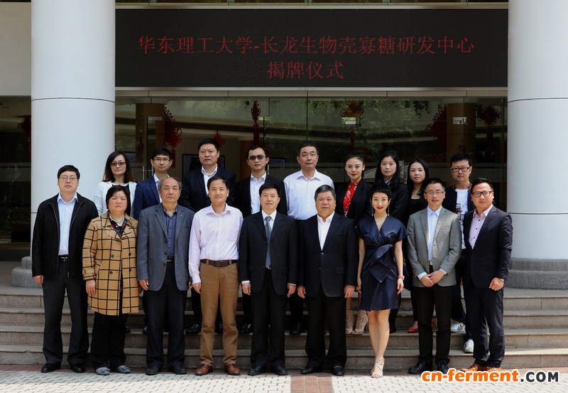 &ldquo;华东理工大学&mdash;长龙生物壳寡糖研发中心&rdquo;揭牌仪式举行 