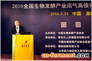 2016年全国生物发酵产业沼气高值化利用现场交流会在淄博顺利召开