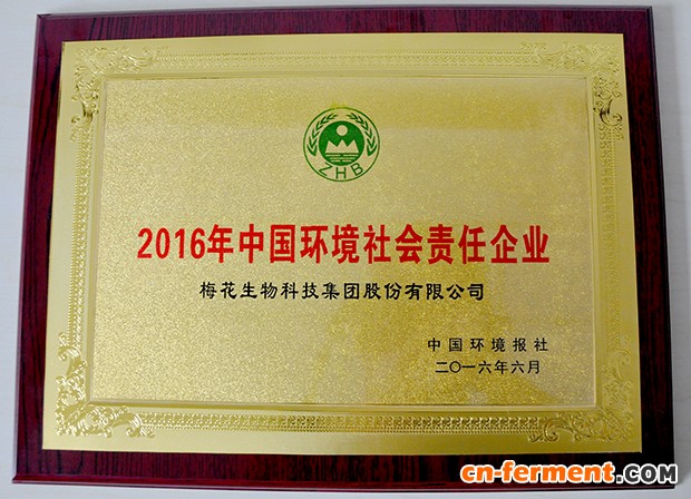 2016中国环境社会责任企业牌匾（内页大图）.jpg