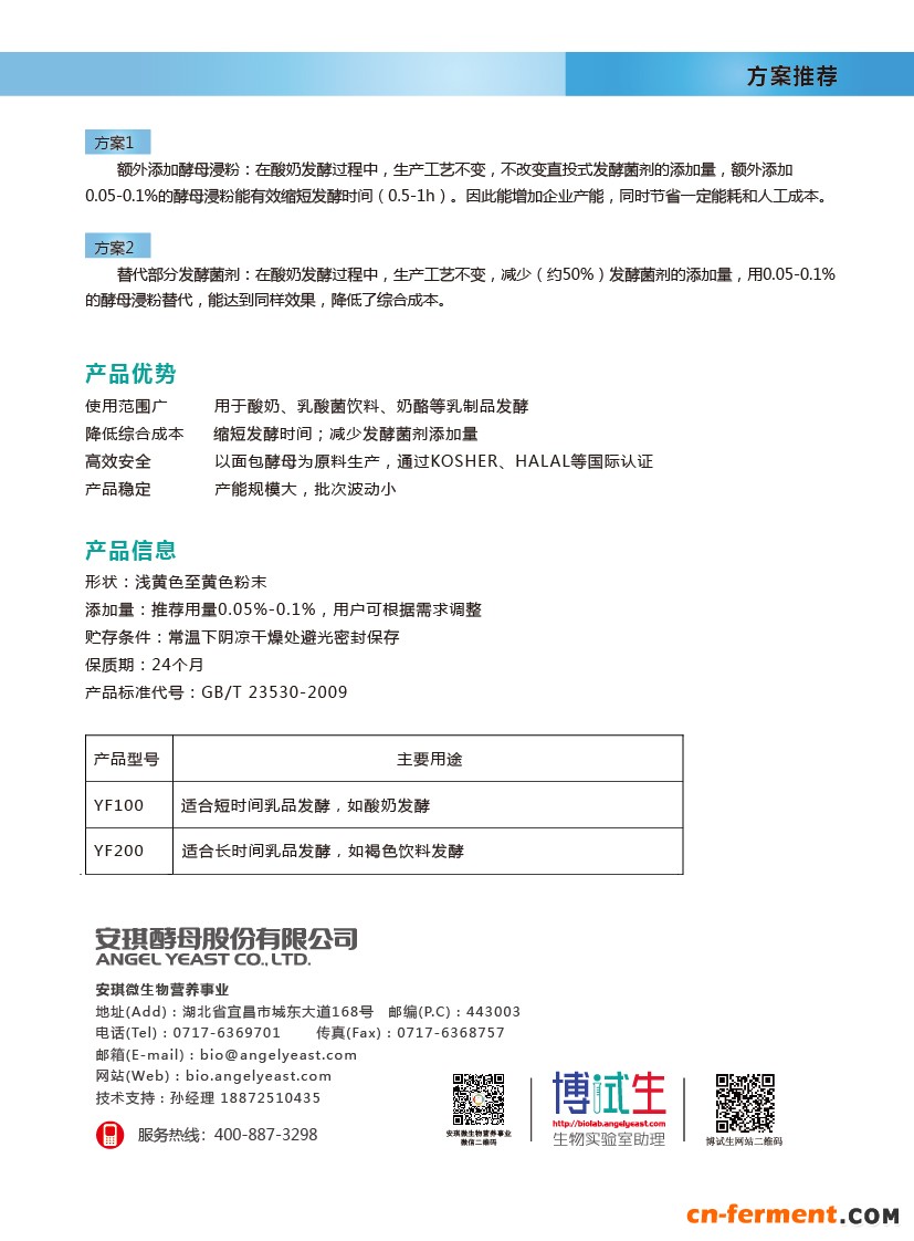 酸奶发酵伴侣添加方案