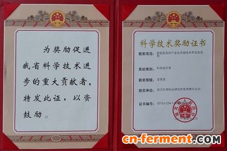 国药中生武汉公司荣获湖北省科技进步一等奖