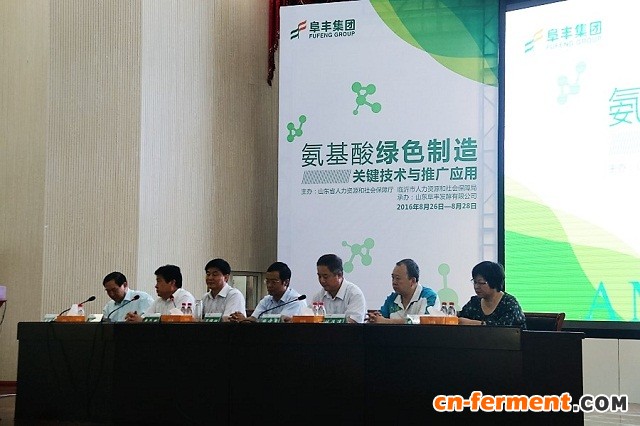 &ldquo;氨基酸绿色制造关键技术与推广应用&rdquo;高级研修项目