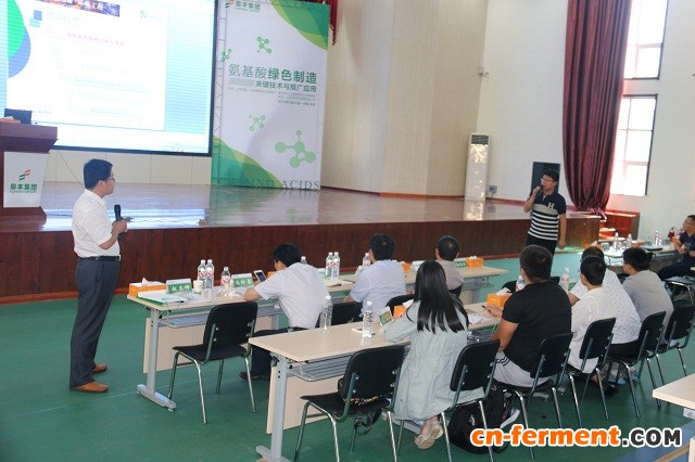 &ldquo;氨基酸绿色制造关键技术与推广应用&rdquo;高级研修项目