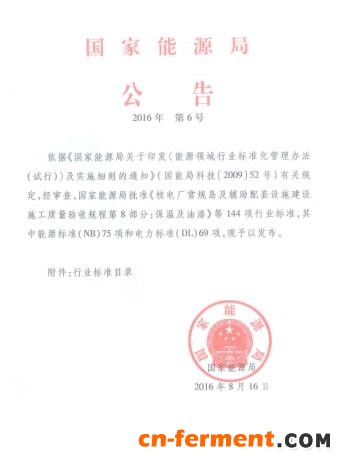 龙力生物主持起草的能源领域两项行业标准获批