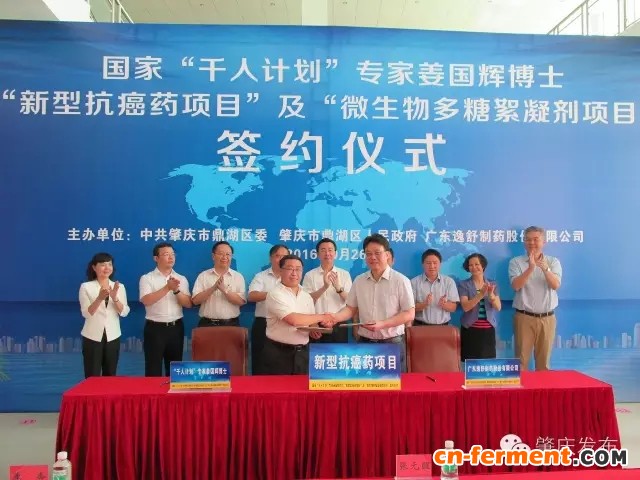 &ldquo;微生物多糖絮凝剂项目&rdquo;在鼎湖区电子商务服务中心签约落户