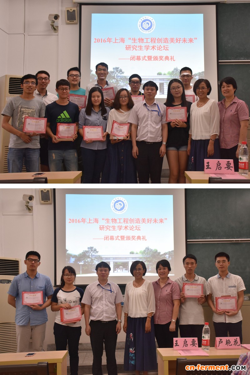华东理工举办2016年上海&ldquo;生物工程创造美好未来&rdquo;研究生学术论坛