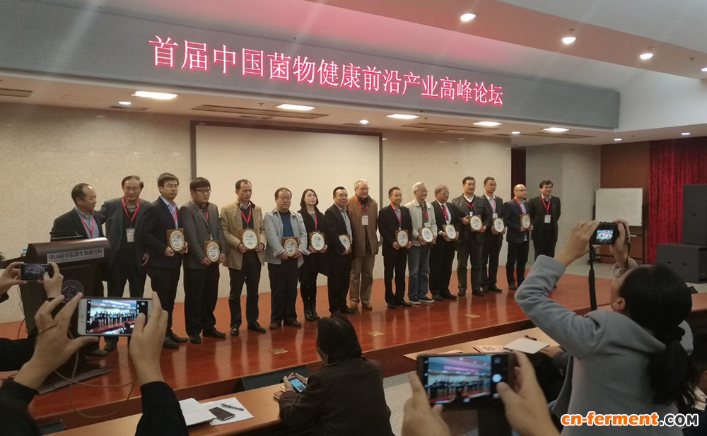 图二：首批中国菌物健康前沿产品展厅入驻企业授牌仪式