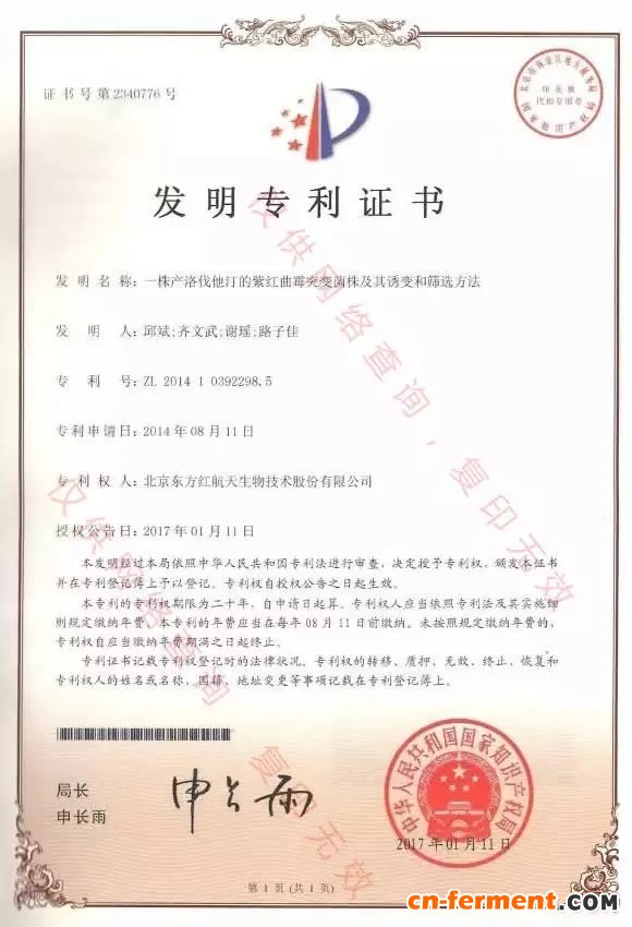 东方红公司紫红曲霉菌诱变和筛选方法喜获国家发明专利