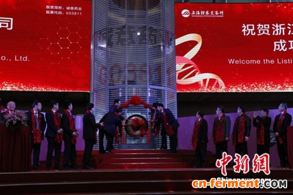 浙江诚意药业在上海证券交易所上市