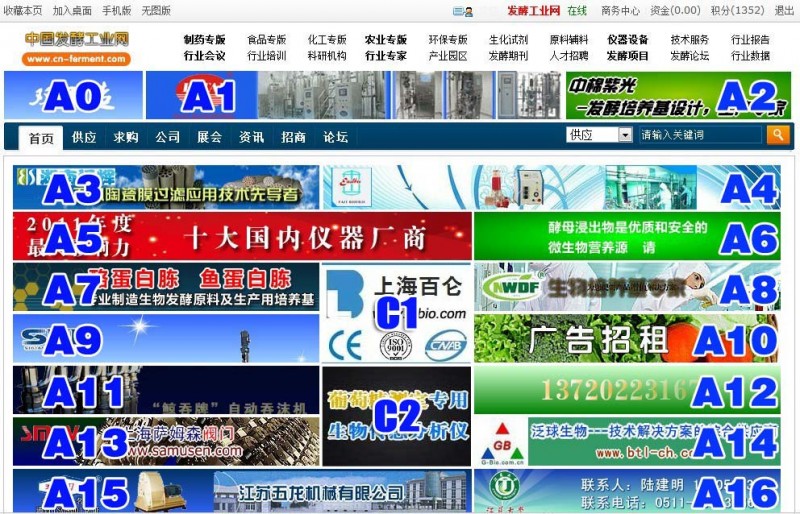 发酵工业网广告位示意图