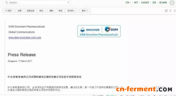 全球原料药巨头DSM境外起诉国药威奇达！