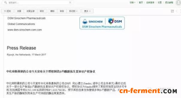全球原料药巨头DSM境外起诉国药威奇达！