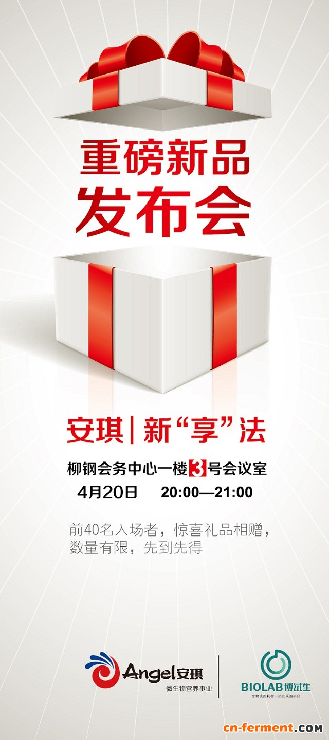 安琪承办的第五届新型有机氮源会4月21日将在柳州召开