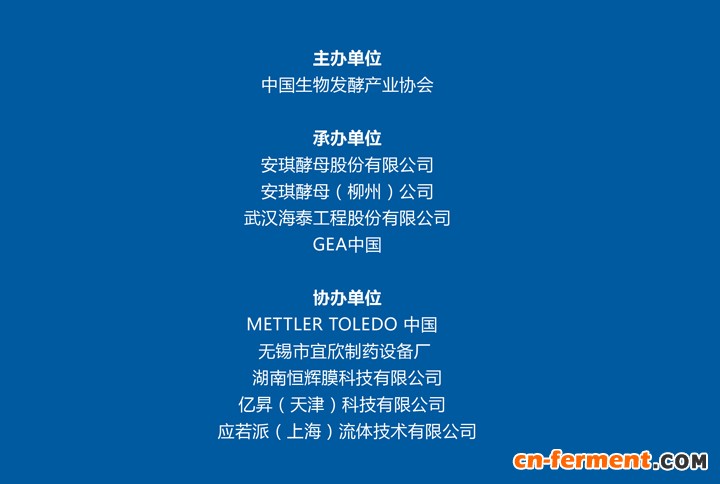 赞助单位 A.jpg 第五届新型有机氮源应用与发展研讨会圆满召开