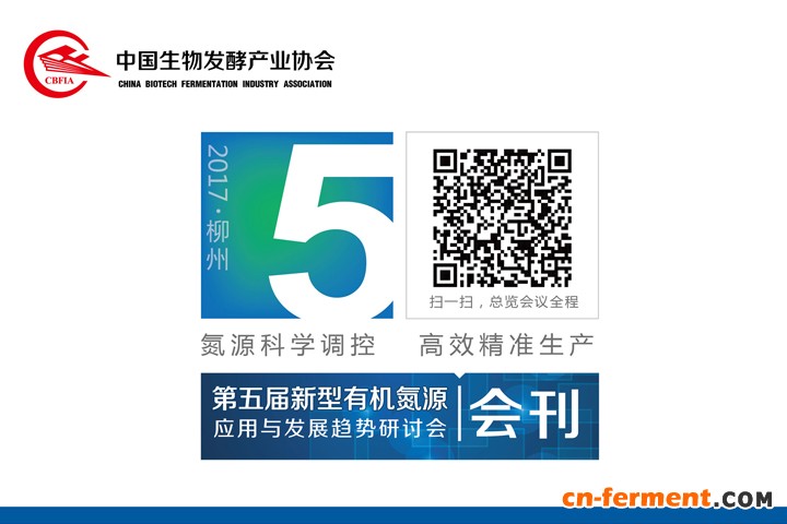 头图A.jpg 第五届新型有机氮源应用与发展研讨会圆满召开