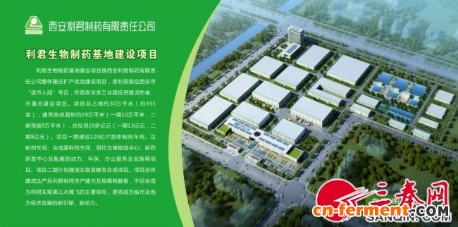 利君生物制药基地项目成功列入&ldquo;陕西省2016、2017年重点建设项目&rdquo;